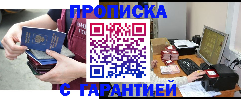 прописка законно в Ижевске